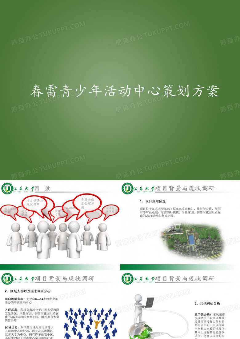 春雷青少年活动中心策划方案
