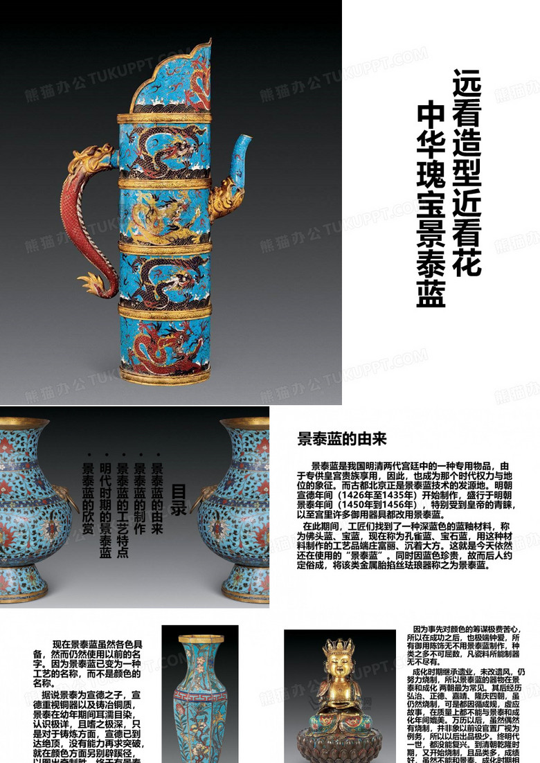 中国工艺美术——掐丝珐琅