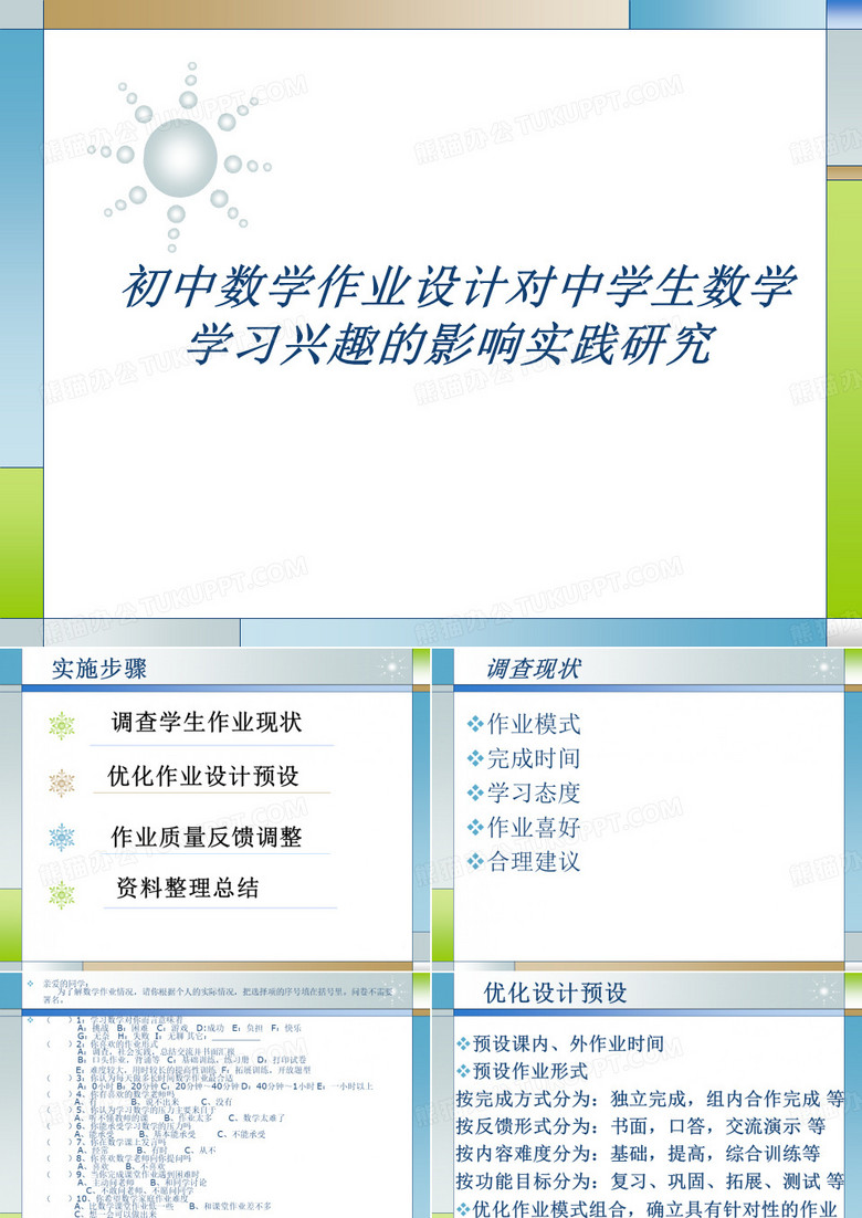 初中数学作业设计