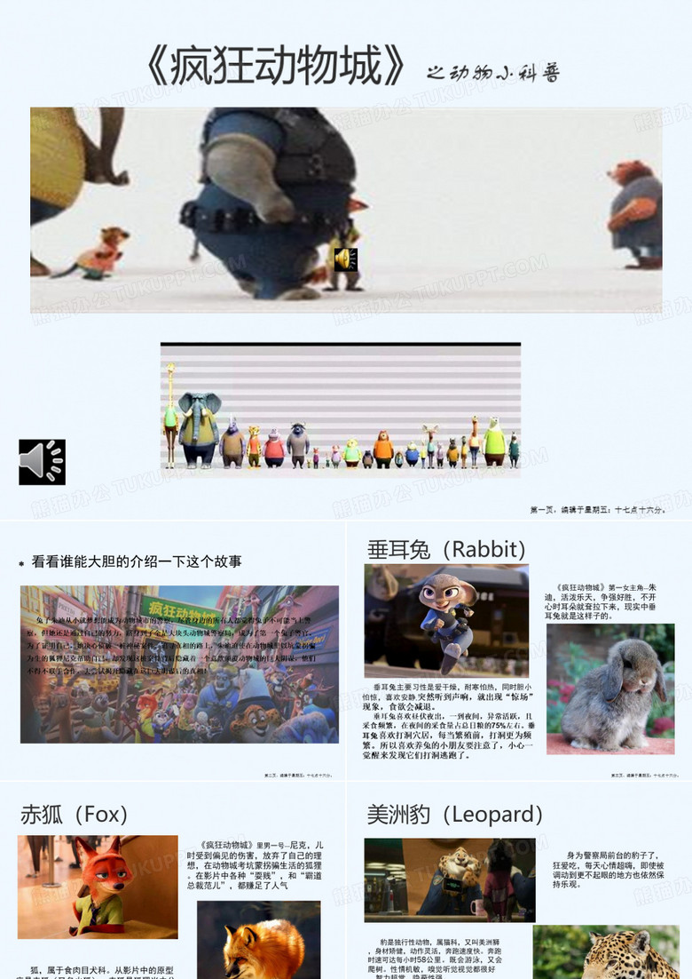 疯狂动物城》之动物小科普