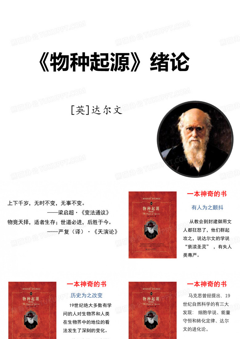 物种起源