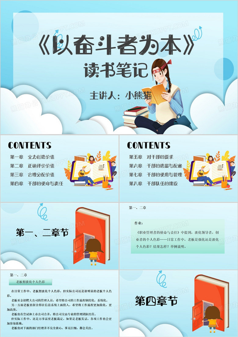 以奋斗者为本读书笔记PPT模板