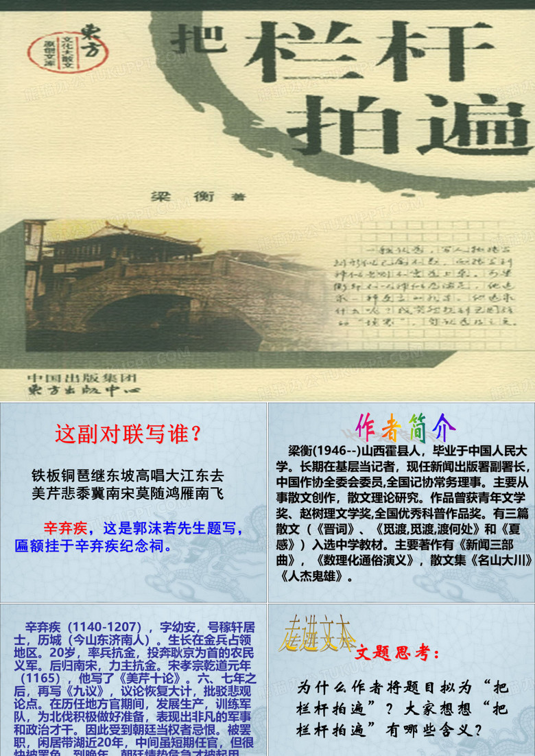 把栏杆拍遍ppt14