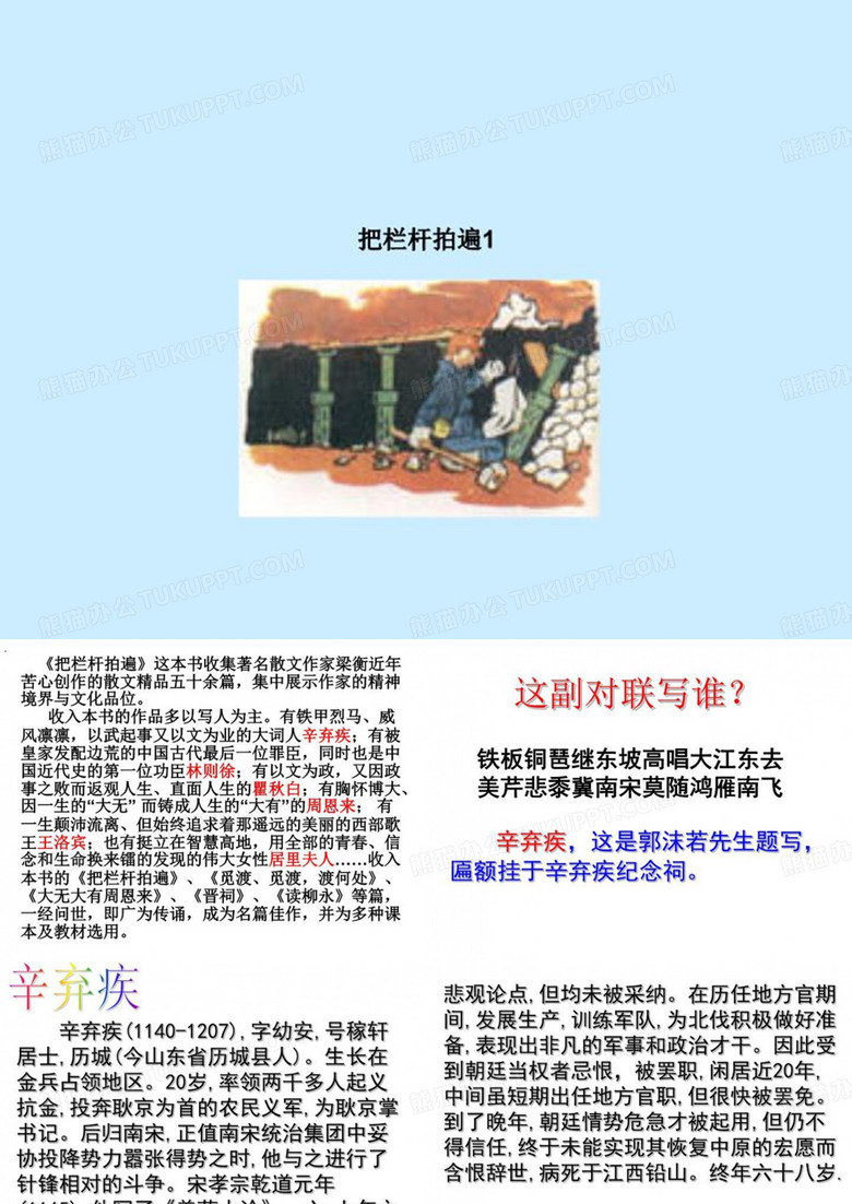 把栏杆拍遍1