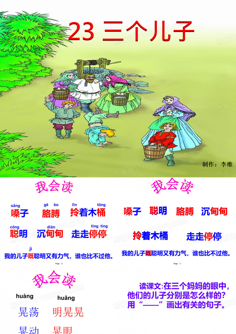 《三个儿子》