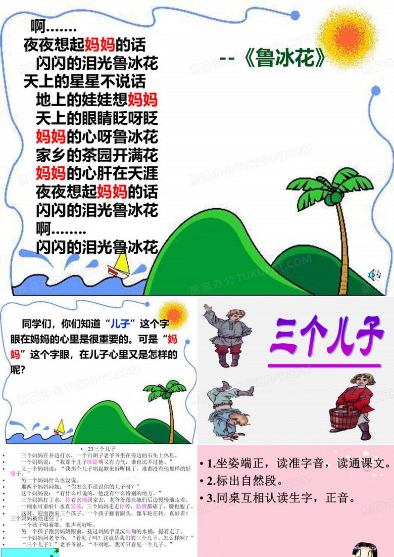 23、三个儿子