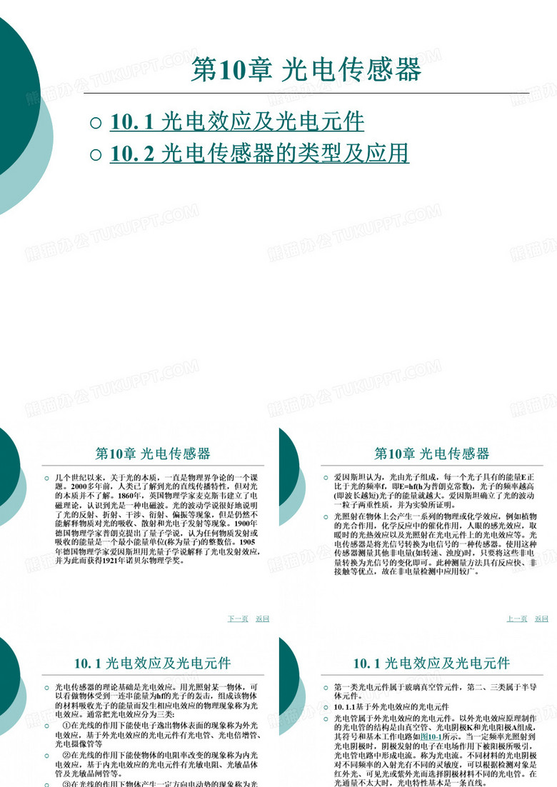 光电传感器
