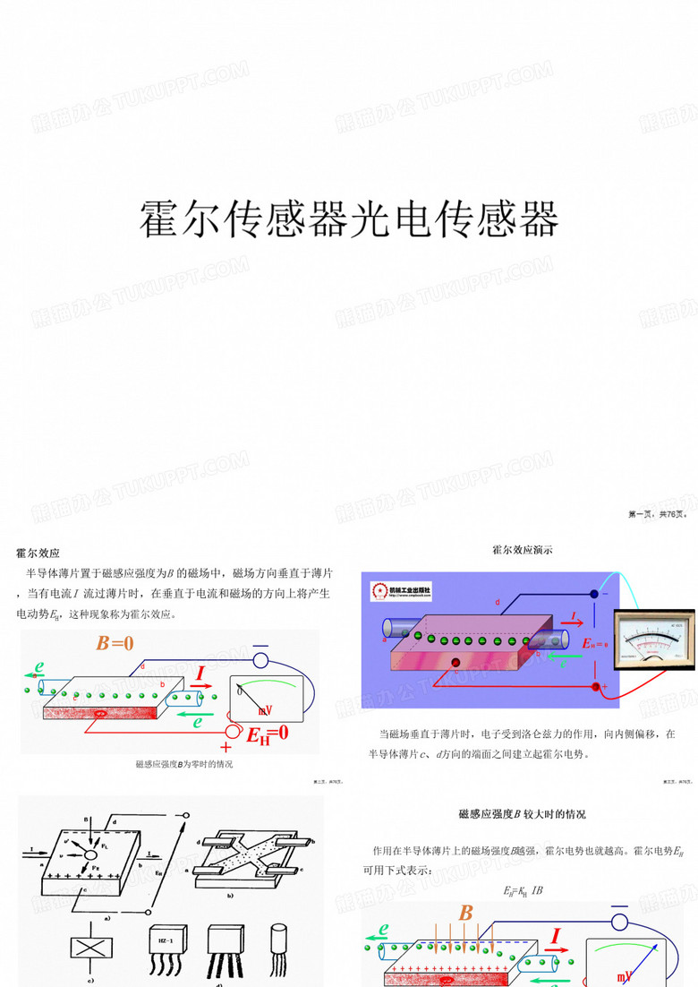 霍尔传感器光电传感器