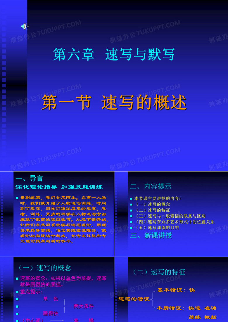 速写与默写