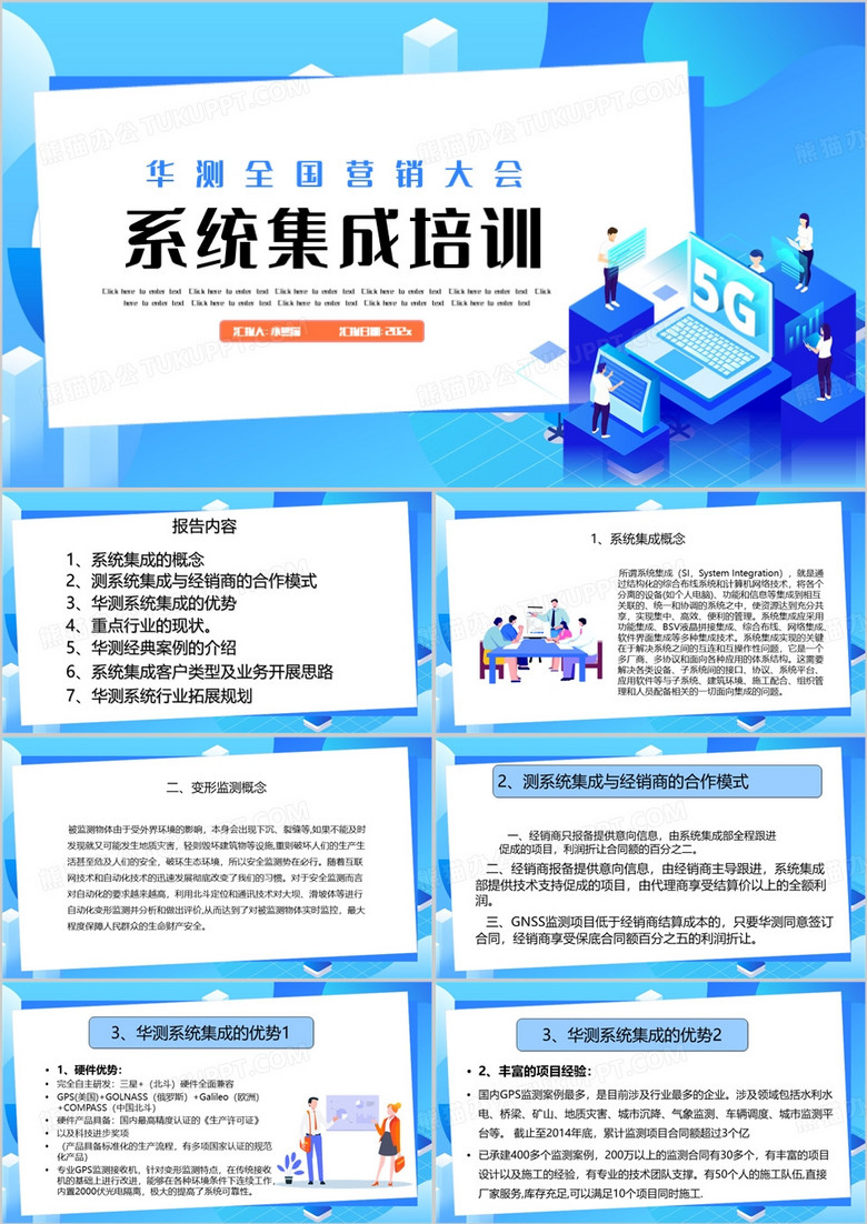 蓝色简约风无人机系统集成培训ppt模板