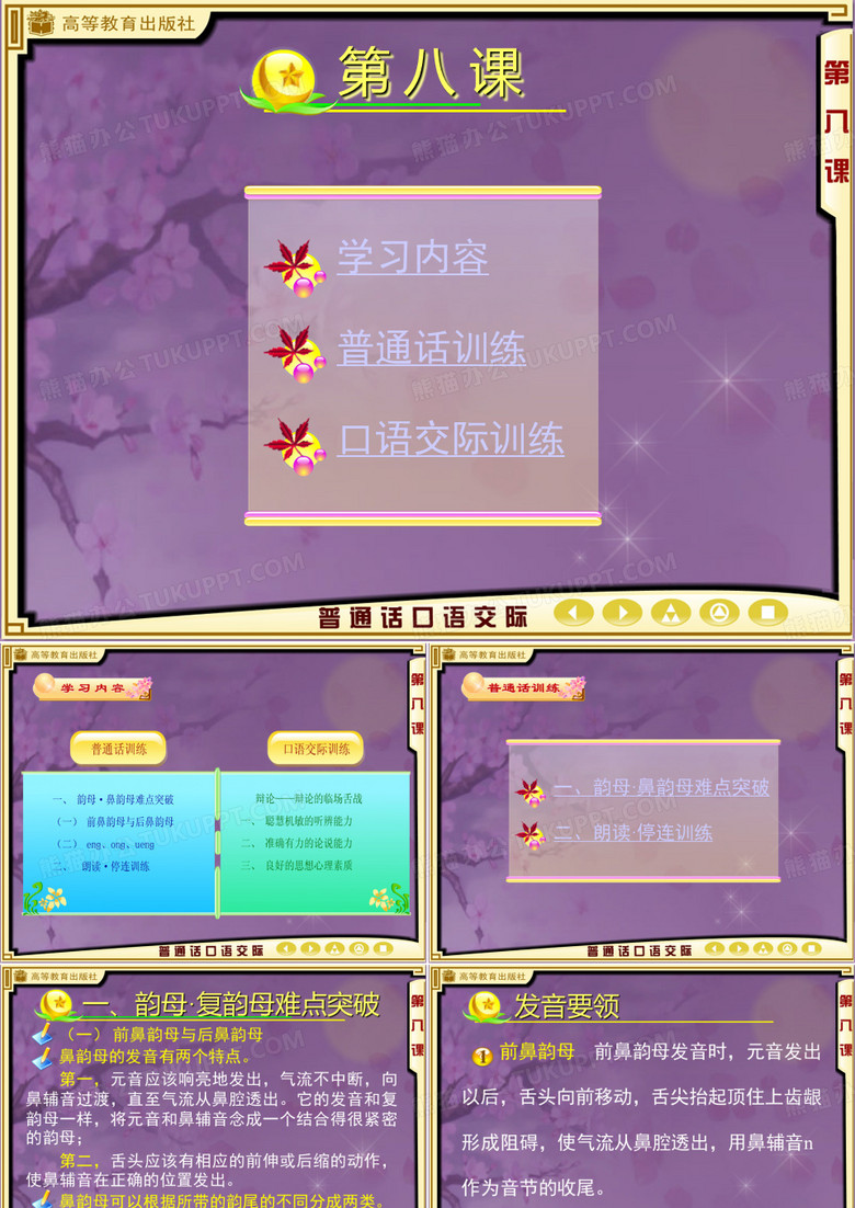 普通话训练 07(快速提升版