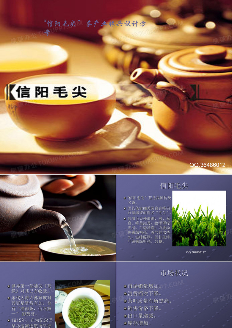 “信阳毛尖”茶产业振兴设计方案