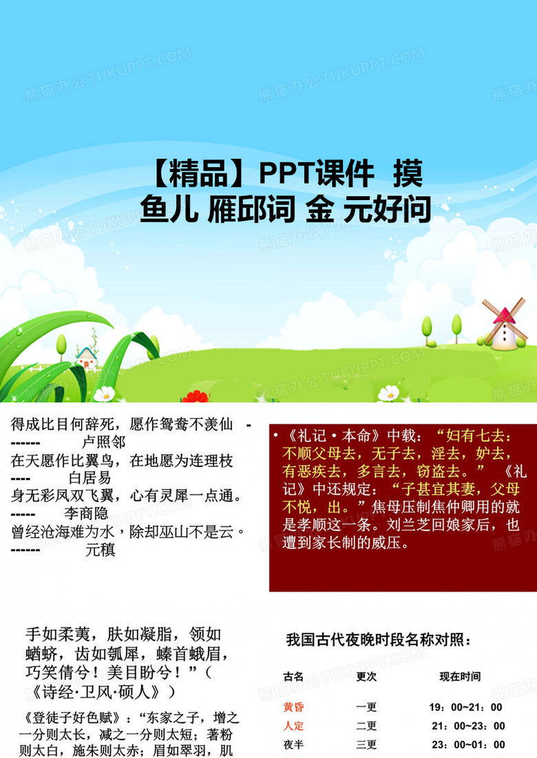 【精品】PPT课件  摸鱼儿 雁邱词 金 元好问