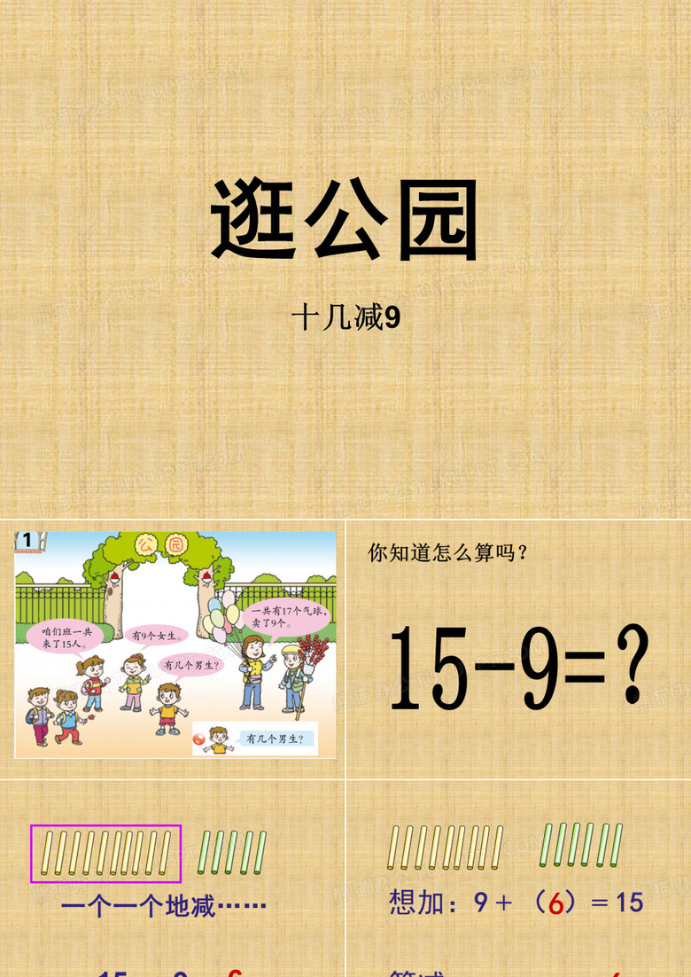 逛公园