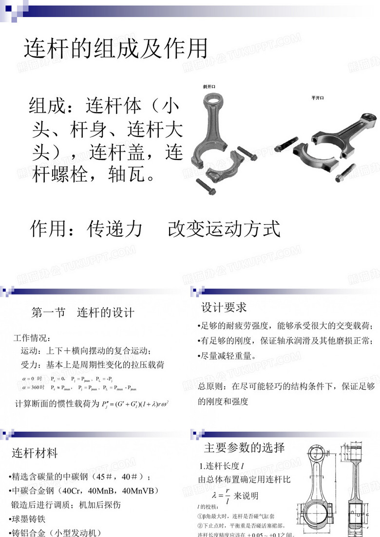 配气机构设计