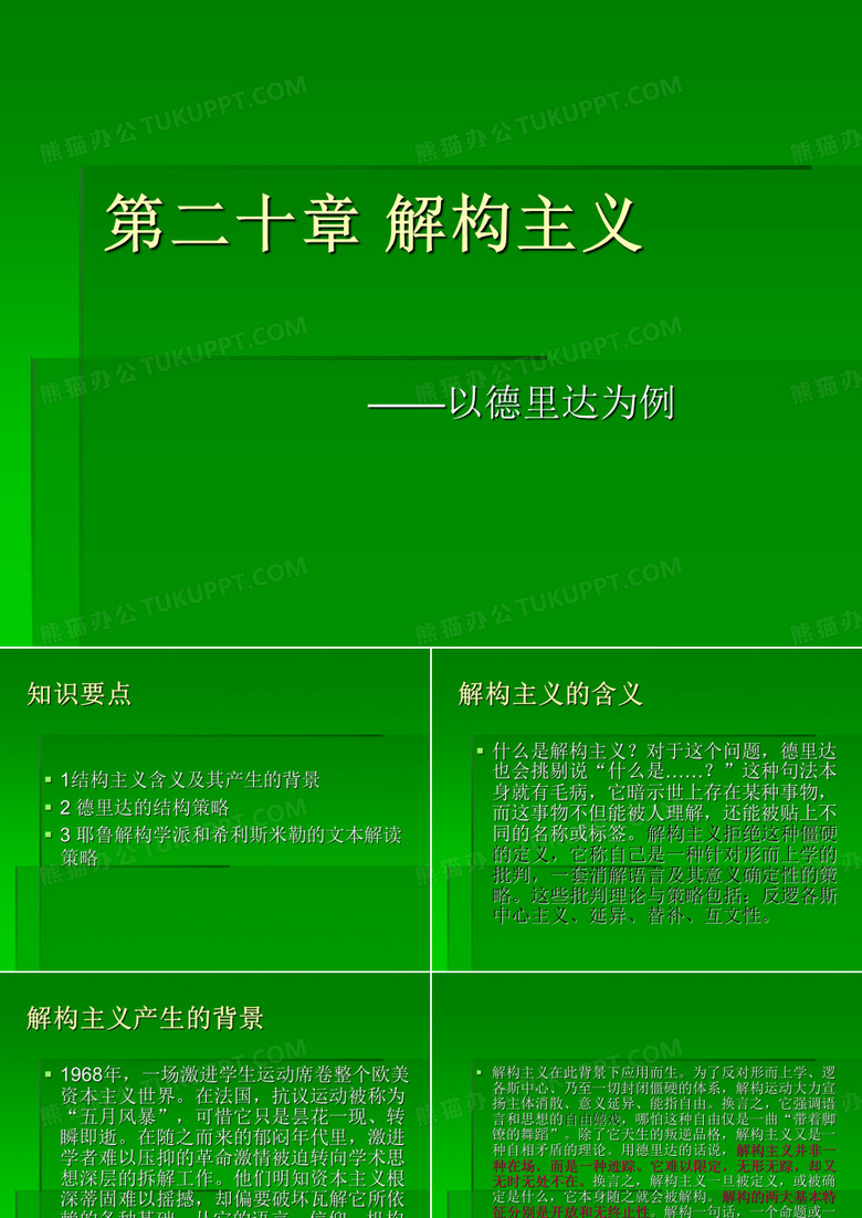 解构主义