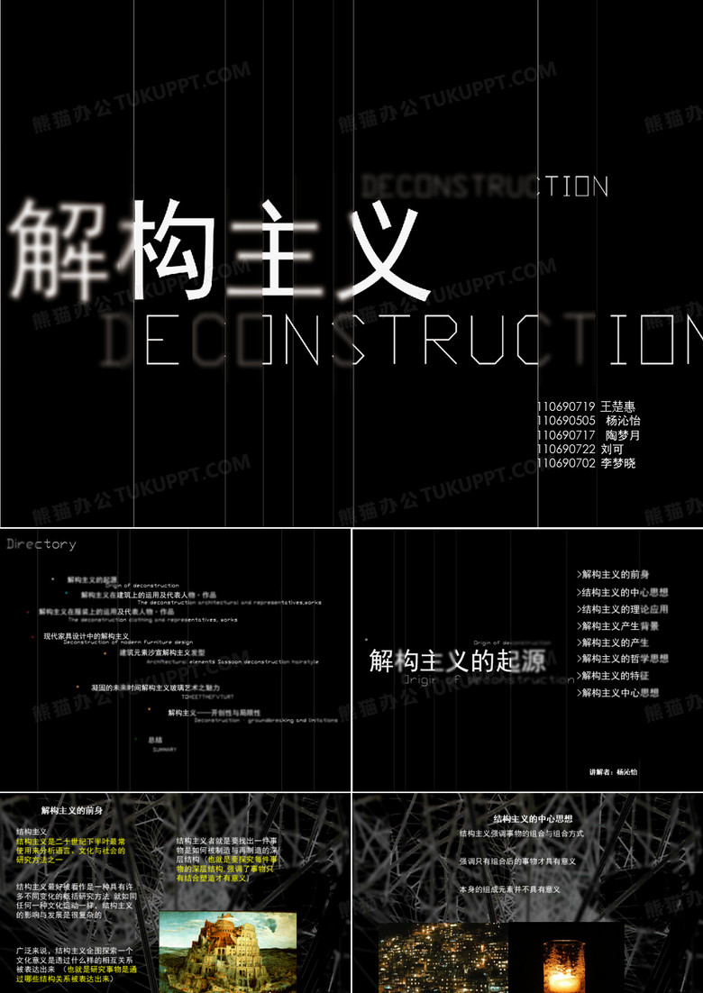 解构主义