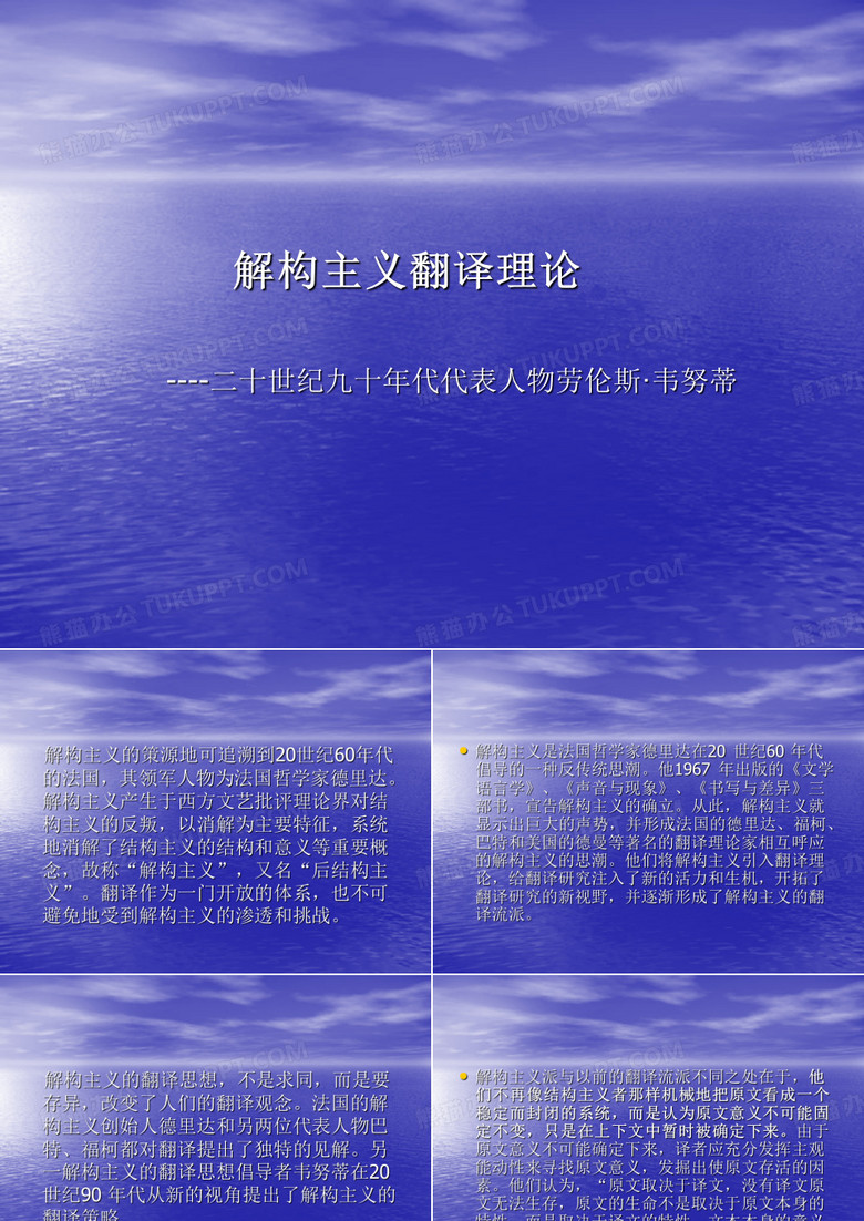 解构主义与劳伦斯·韦努蒂