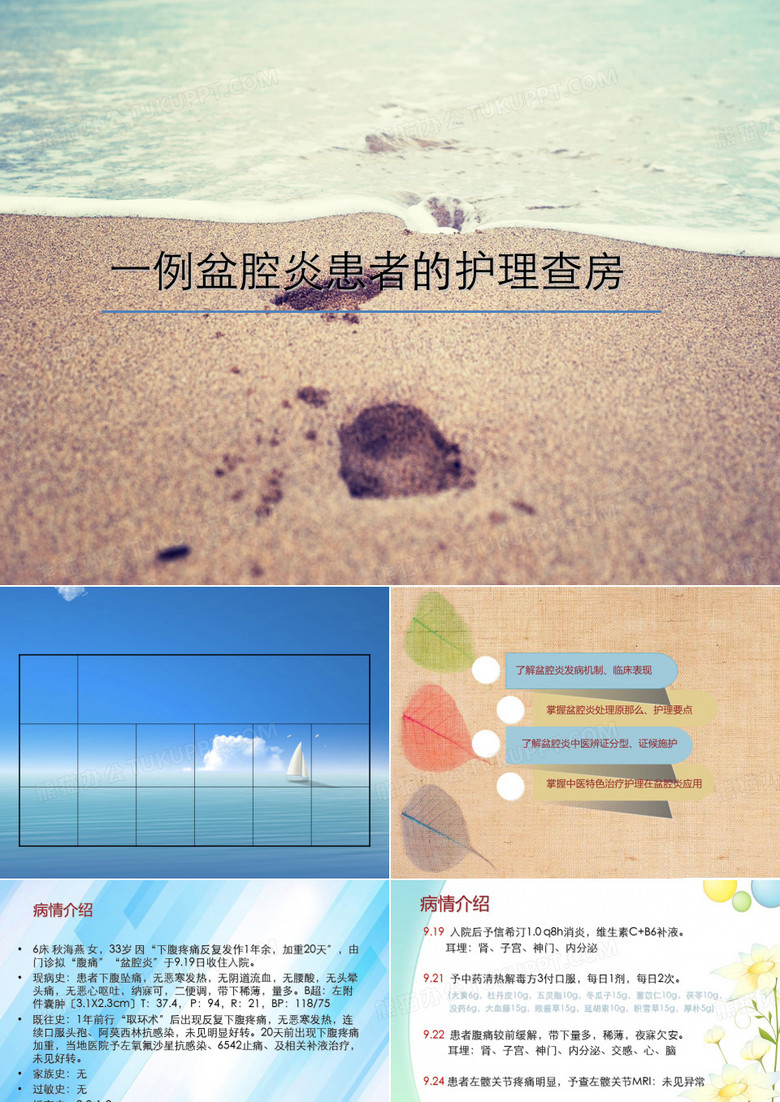 完整版盆腔炎查房