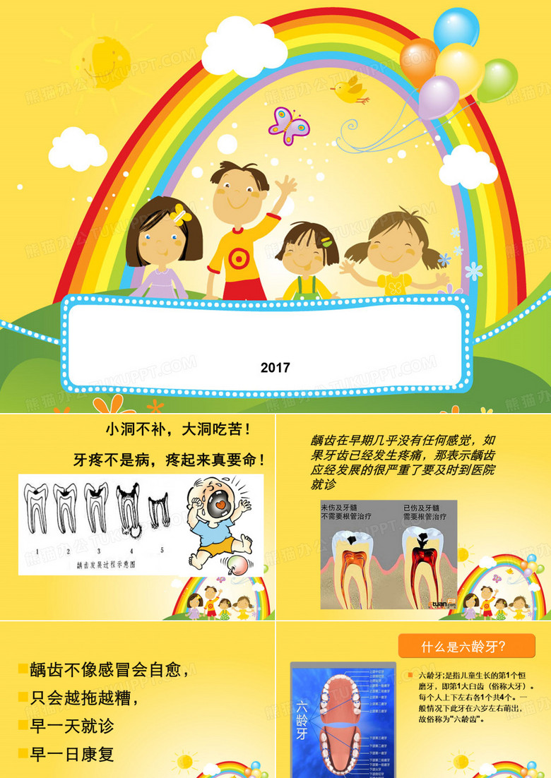 儿童口腔健康宣教