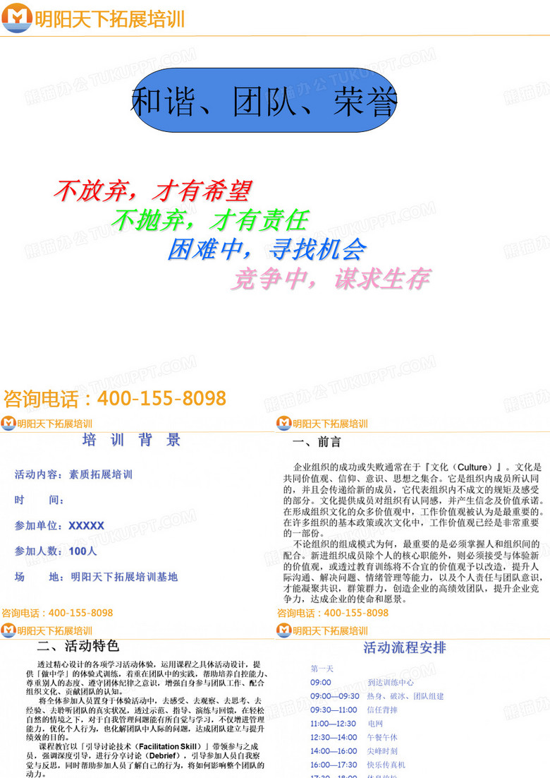 素质拓展培训拓展方案—拓展培训