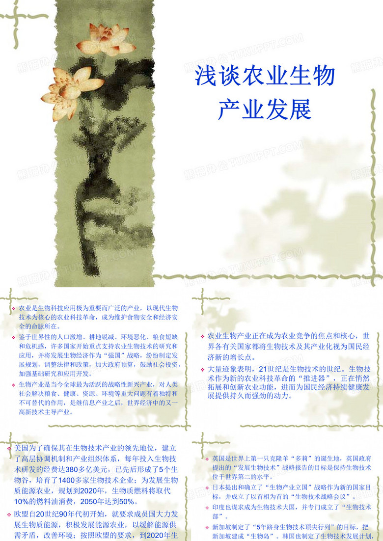 农业生物产业发展