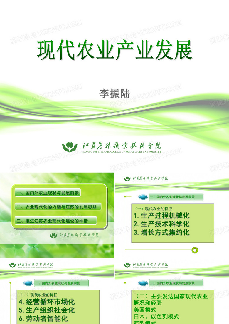 现代农业产业发展