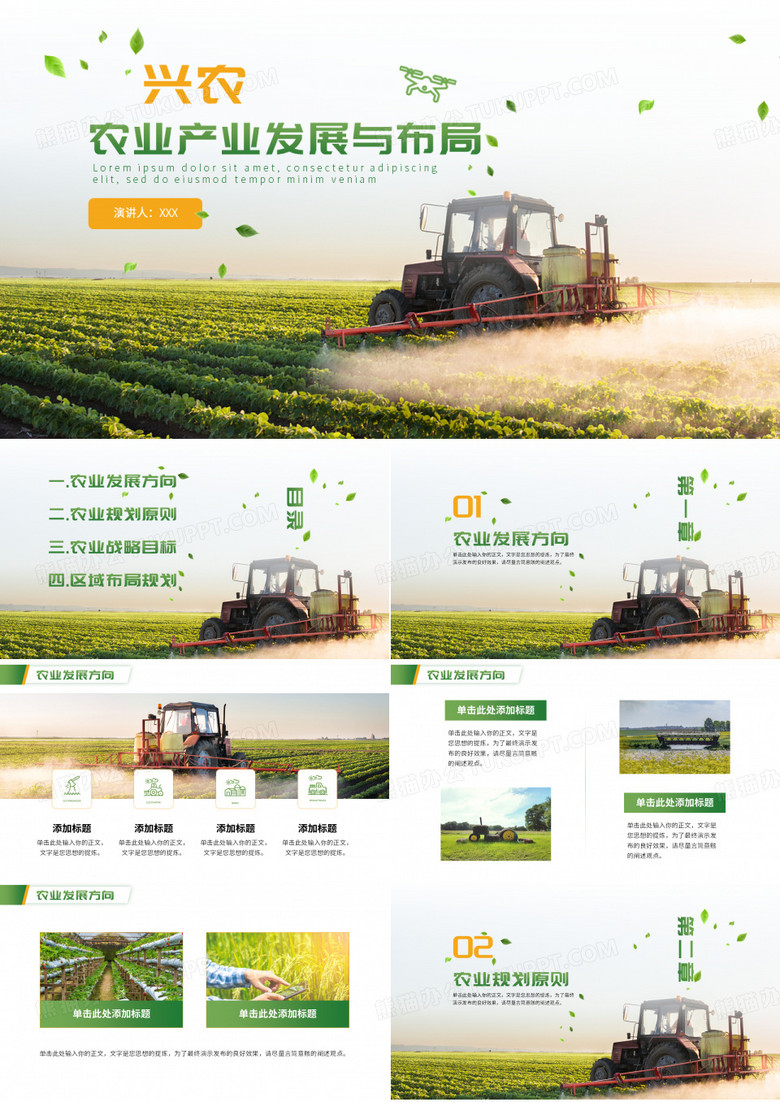 智慧农业-农业产业发展布局模板