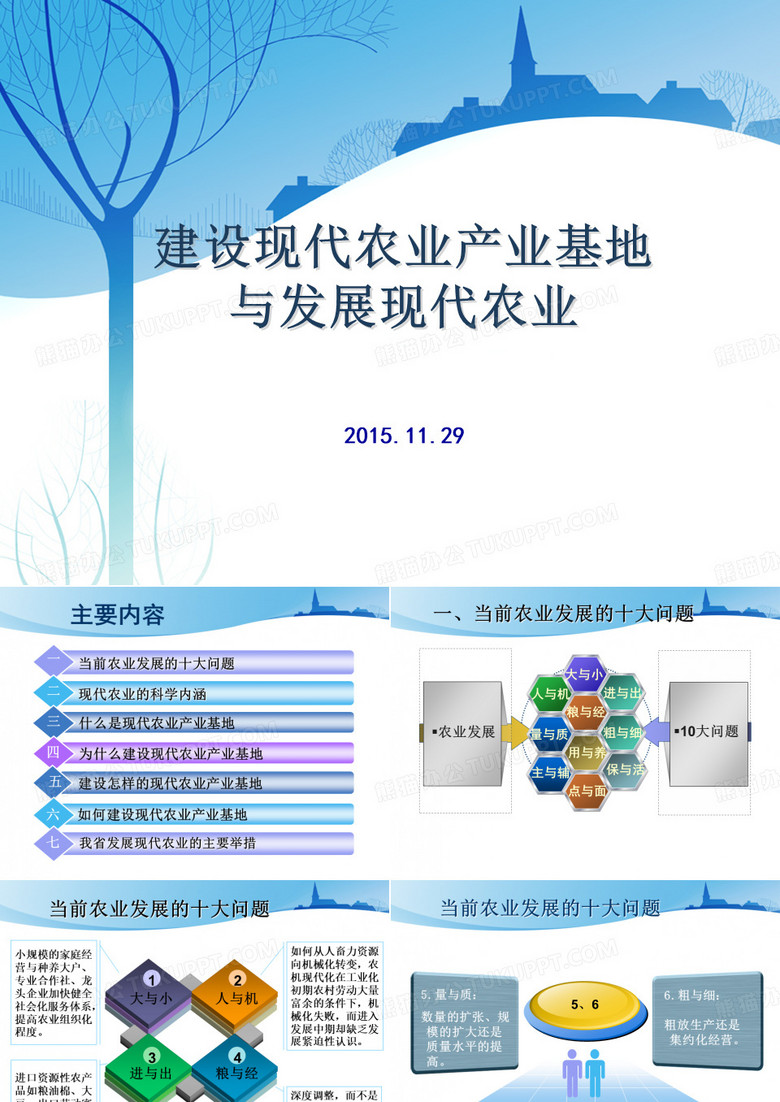 建设现代农业产业基地与发展现代农业