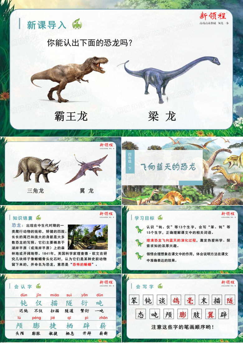 飞向蓝天的恐龙