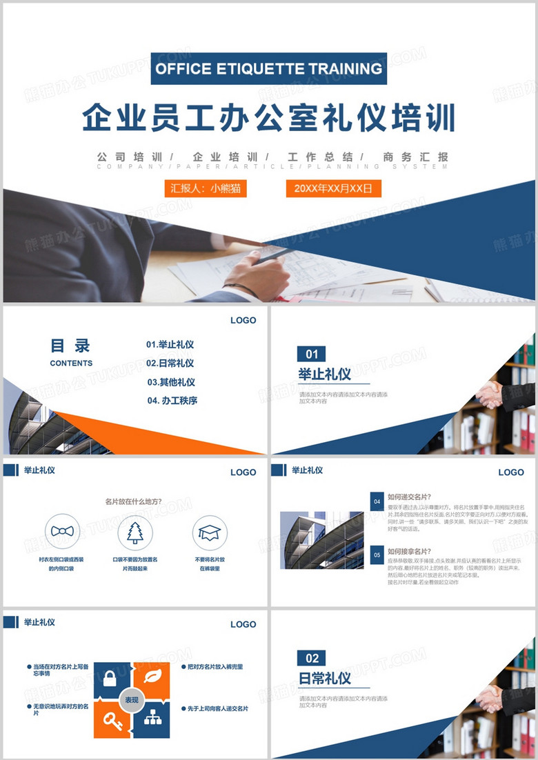 简约风办公室日常礼仪培训PPT模板