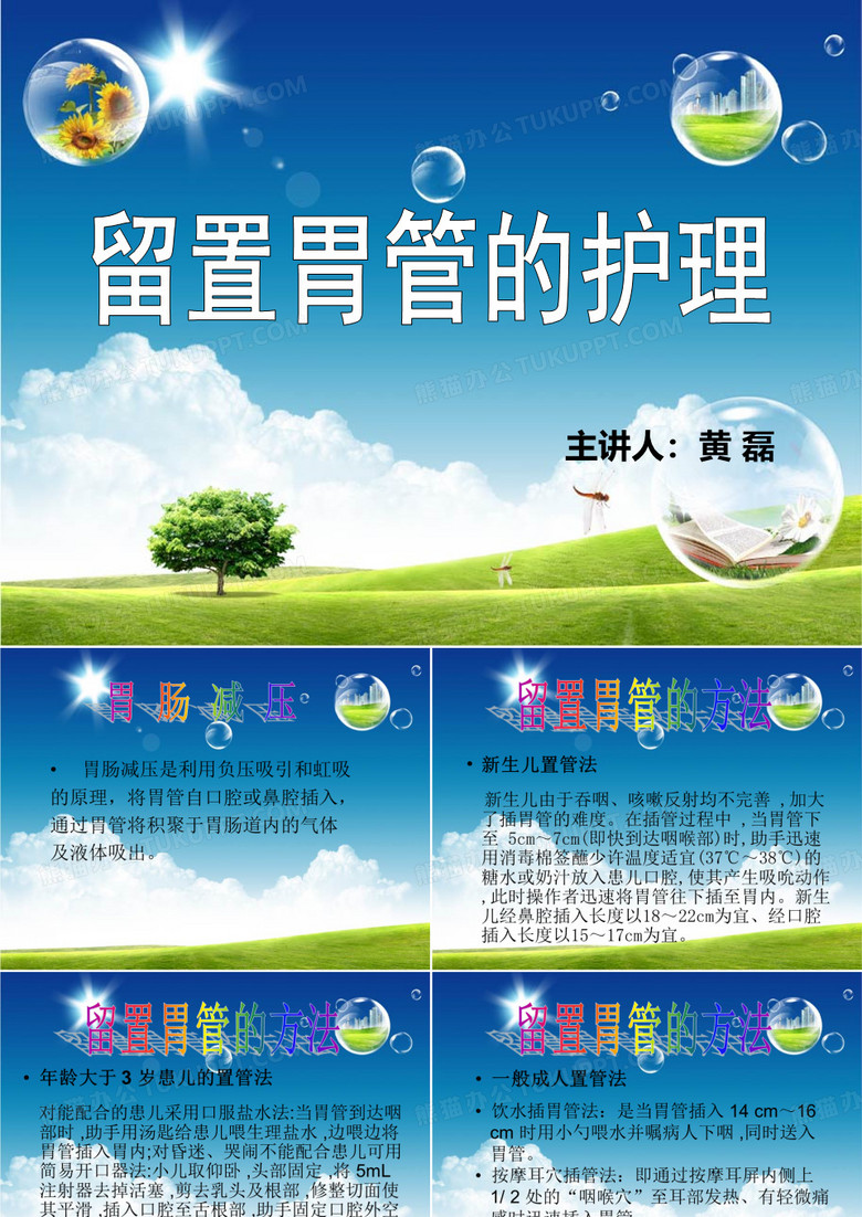 留置胃管的护理
