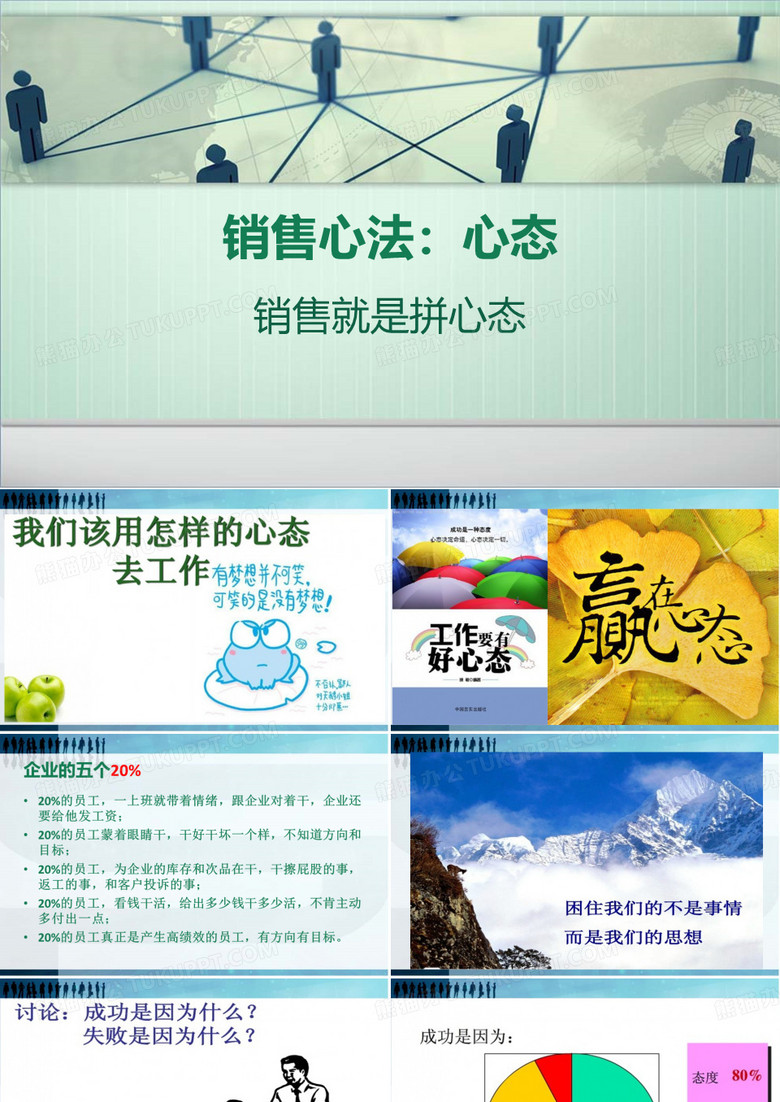 销售心法