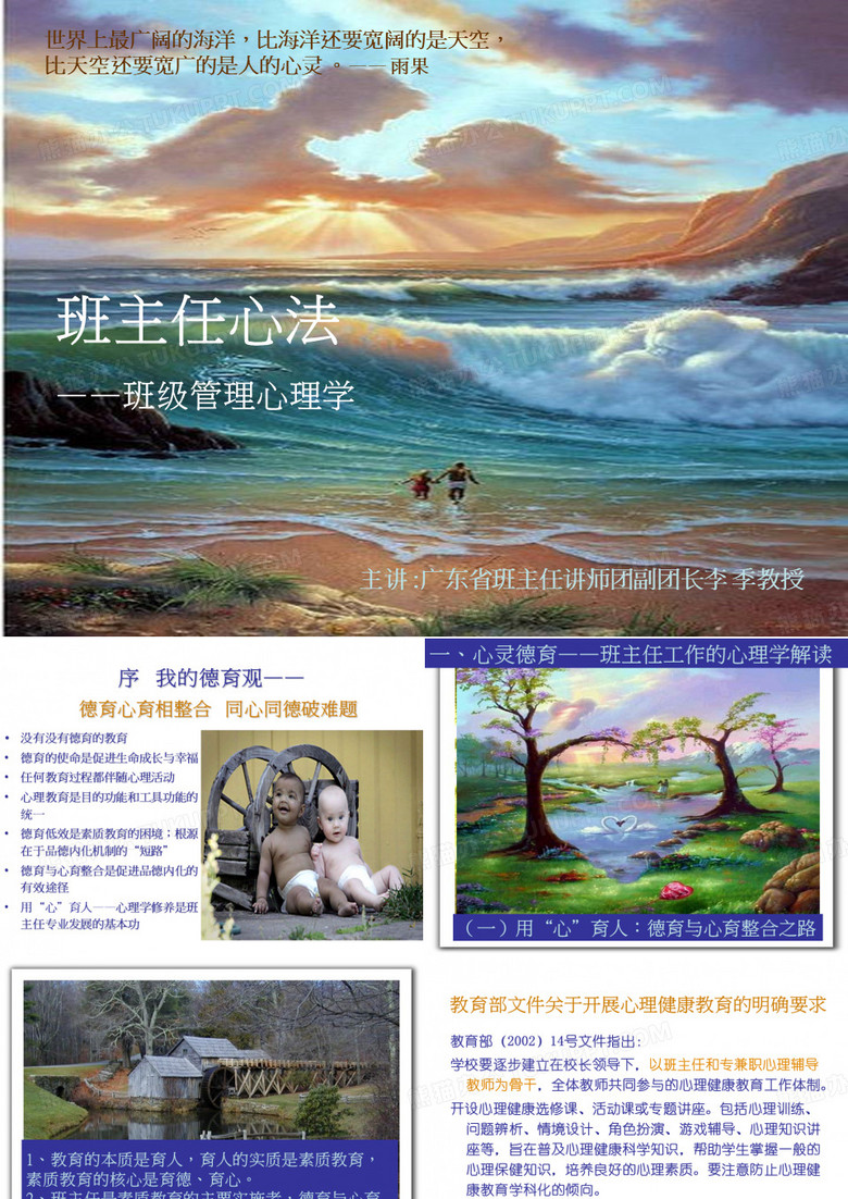 班主任心法-李季