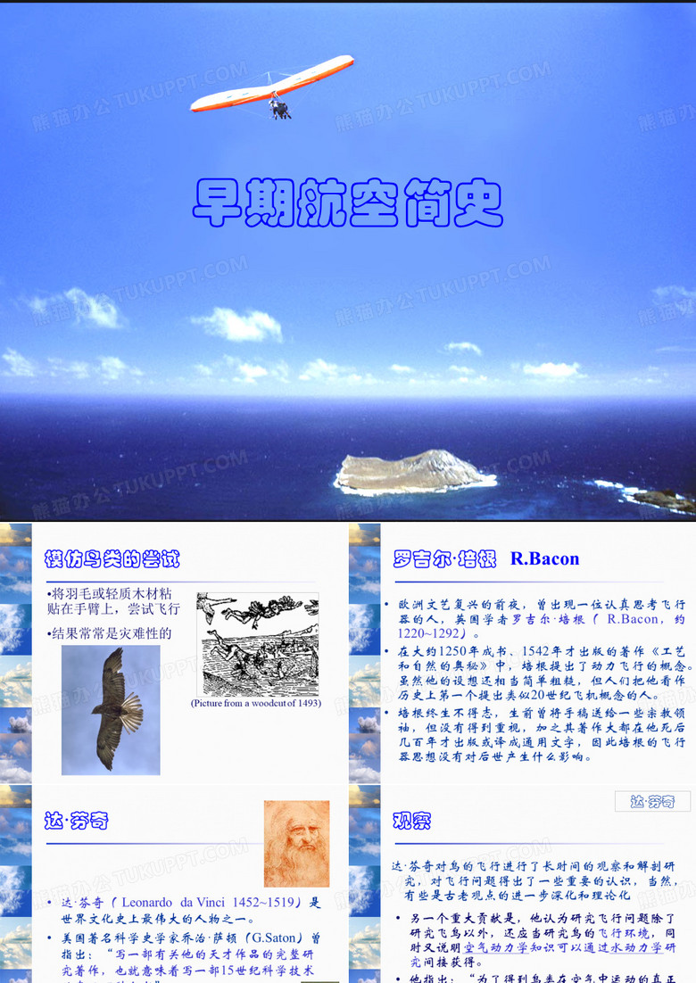 航天发展史