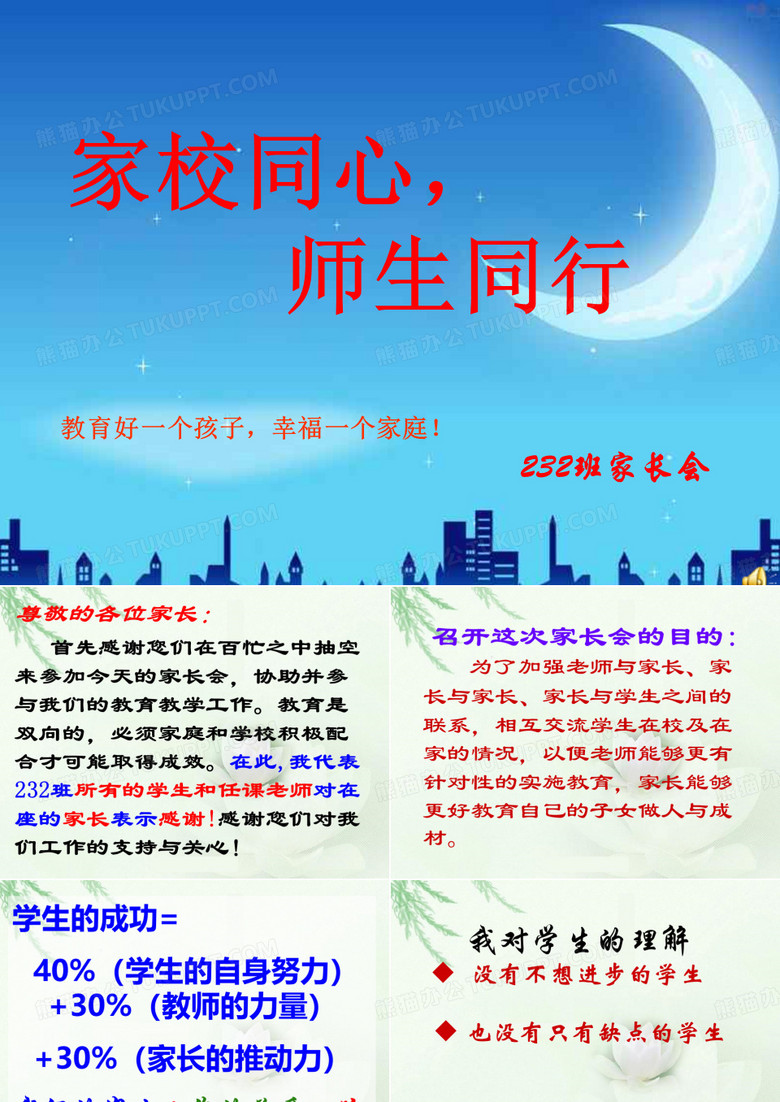 七年级家长会课件