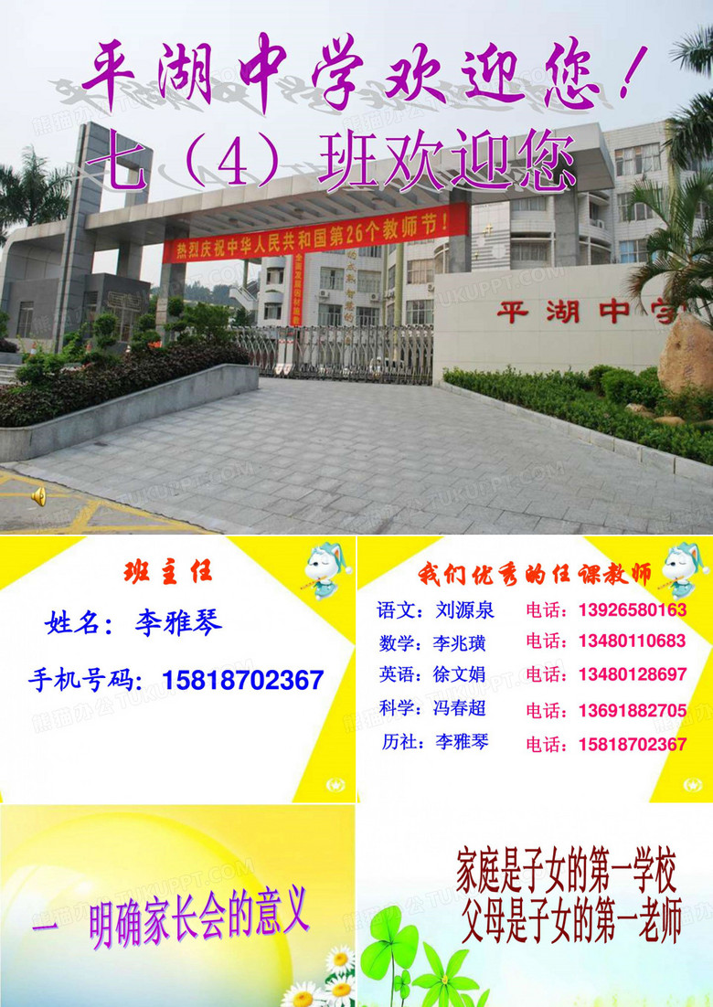 七年级家长会课件