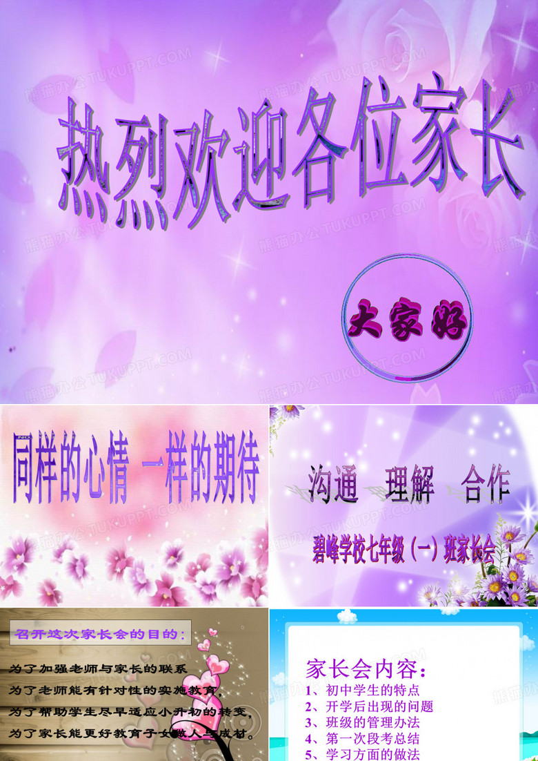 七年级家长会课件_ppt