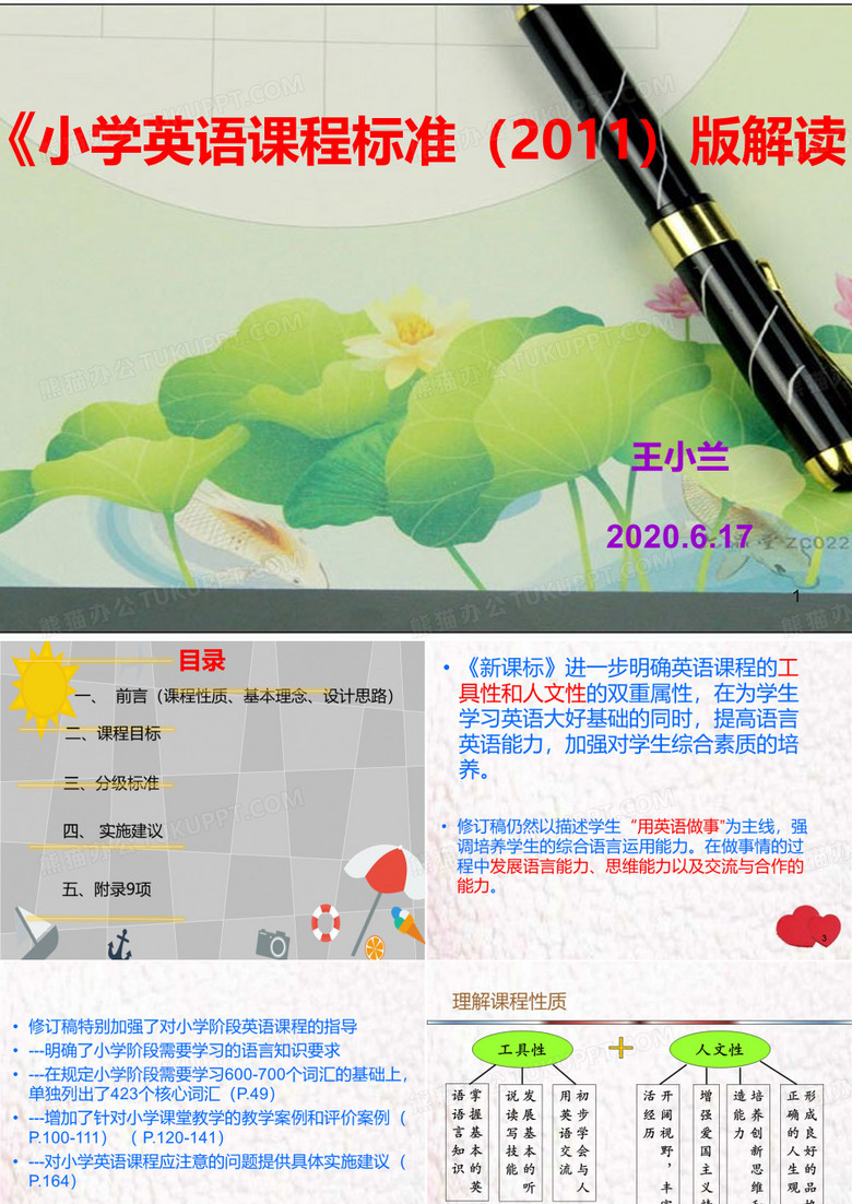 小学英语课标解读