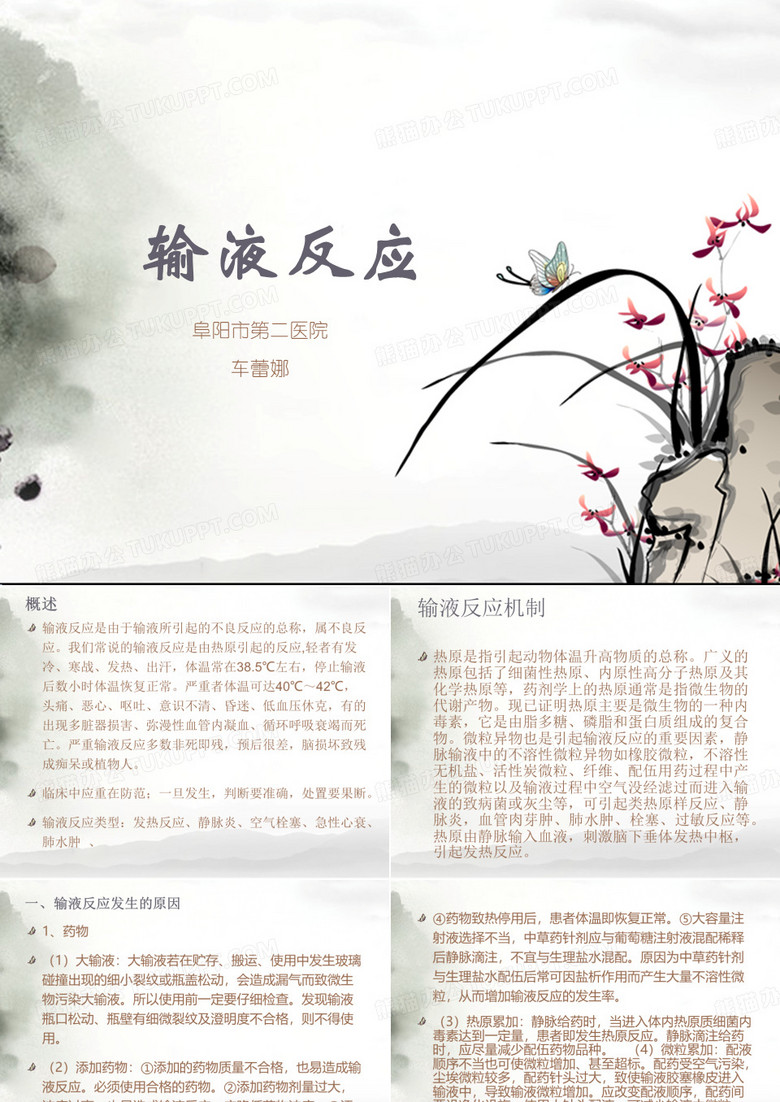 输液反应的处理