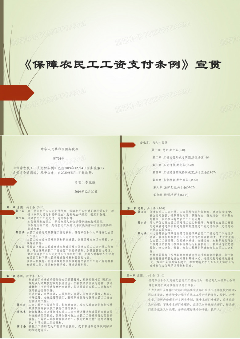 保障农民工工资支付条例