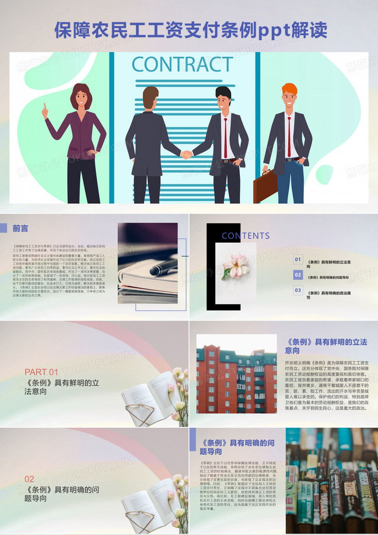 保障农民工工资支付条例ppt解读