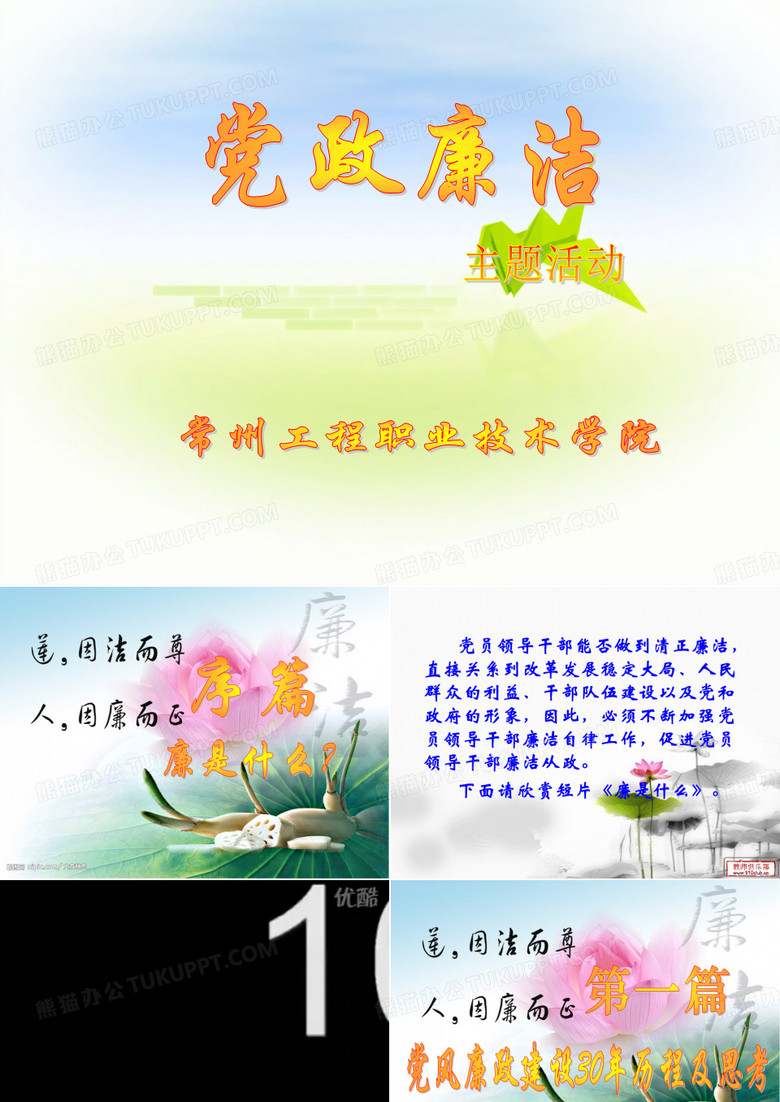 党课廉政党课课件