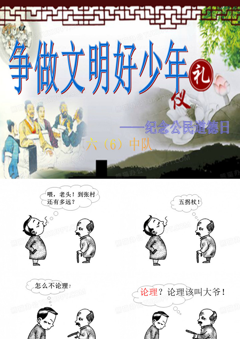 争当文明好少年