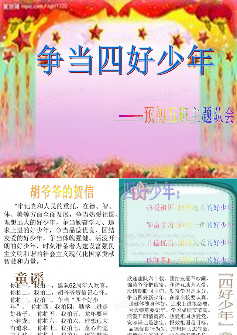 争当四好少年ppt