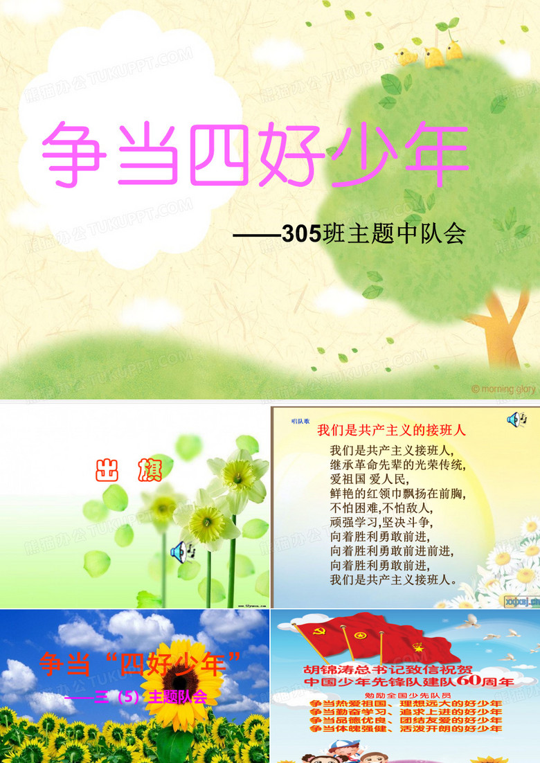 305 争当四好少年