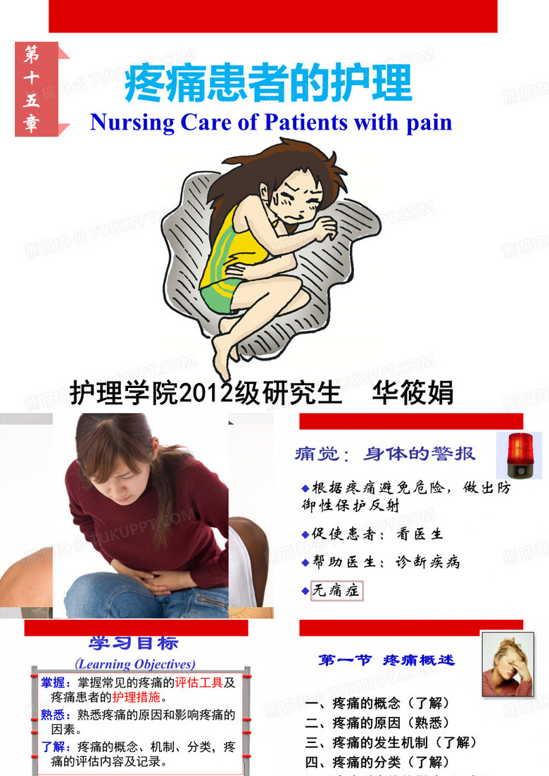 疼痛患者的护理