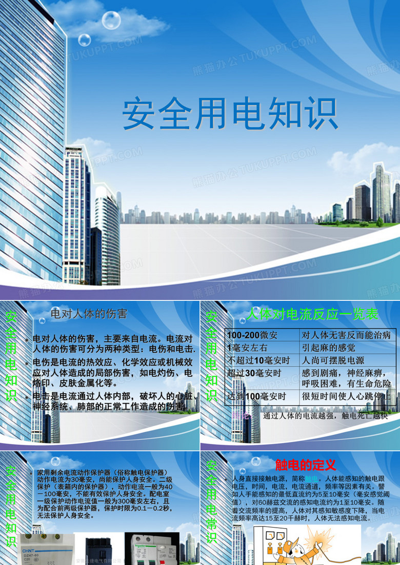 工厂安全用电知识培训