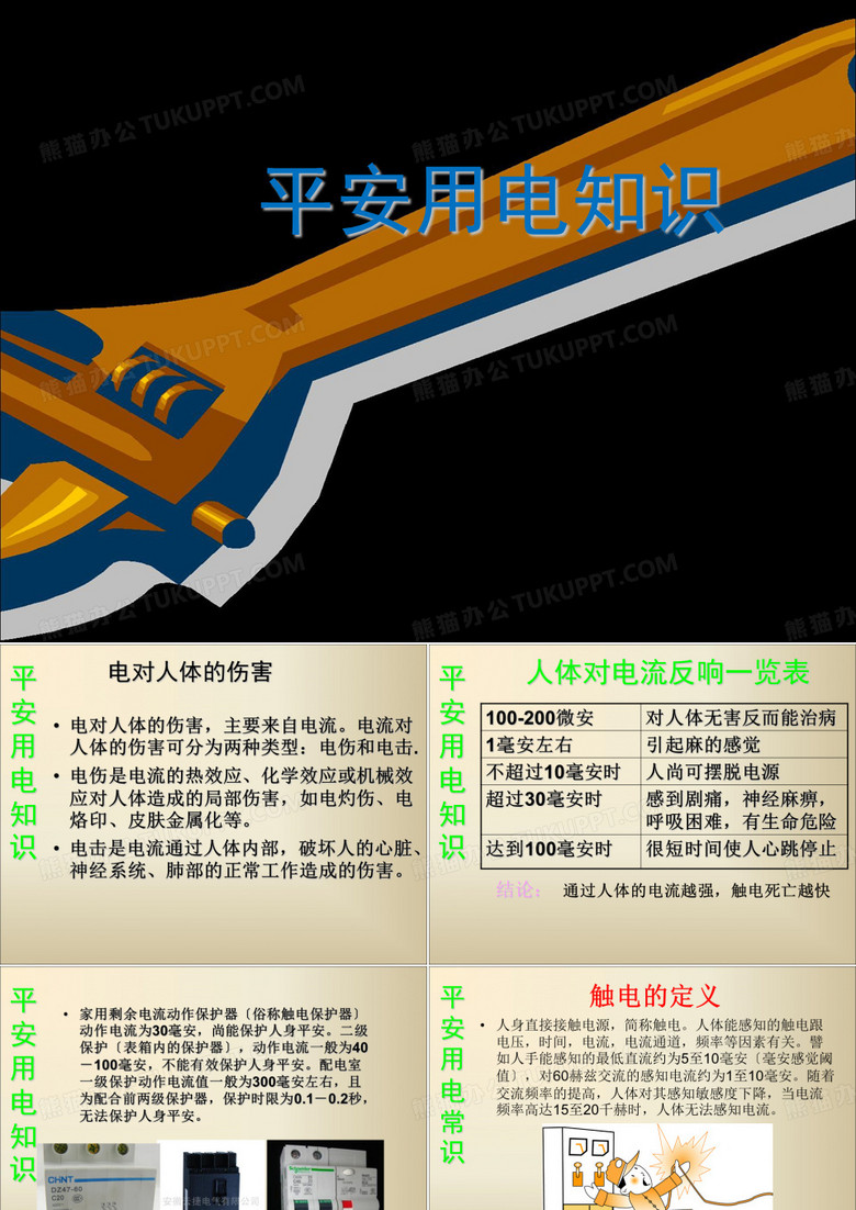 工厂安全用电知识培训