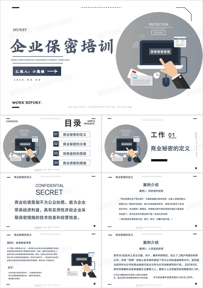 新员工入职保密培训PPT模版
